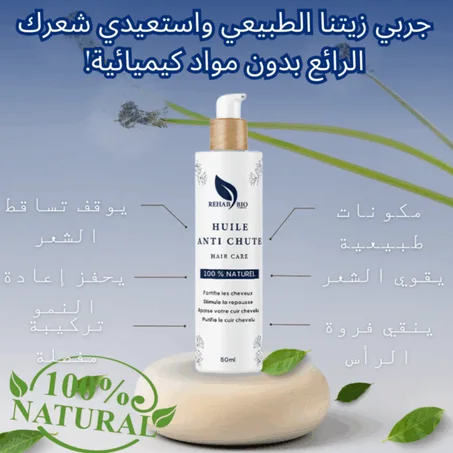 زيت مضاد لتساقط الشعر