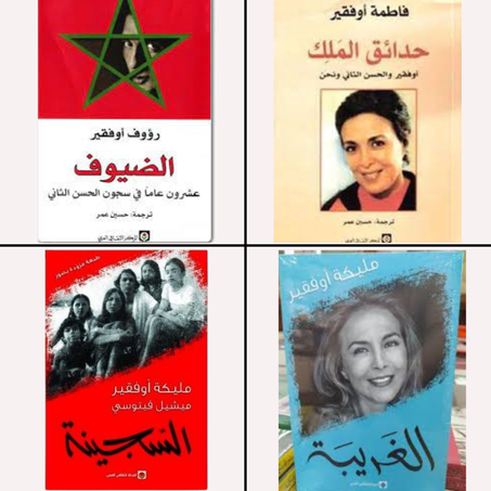 باك عائلة أوفقير