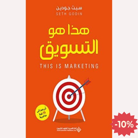 هذا هو التسويق