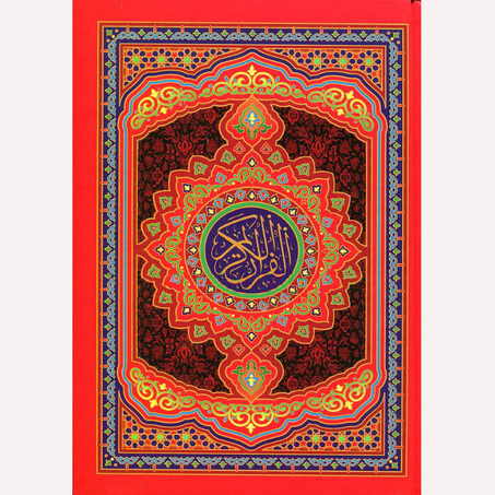 مصحف رباعي برواية ورش ورق أصفر سلوفان