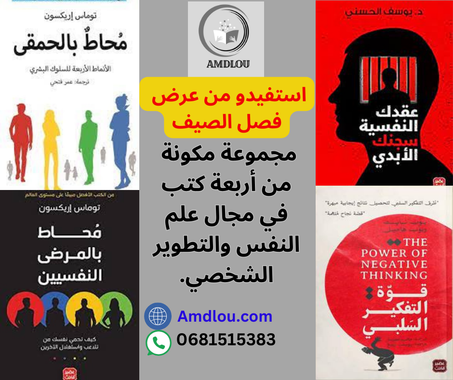 مجموعة كتب في مجال علم النفس والتطوير الشخصي.