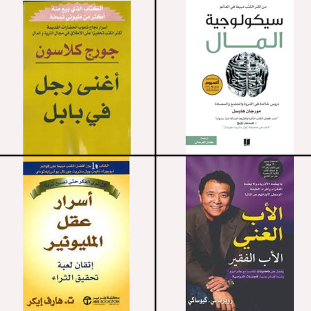 باك الكتب المالية الأفضل مبيعا ( المجموعة الأولى )