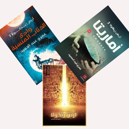 ثلاثية أرض زيكولا