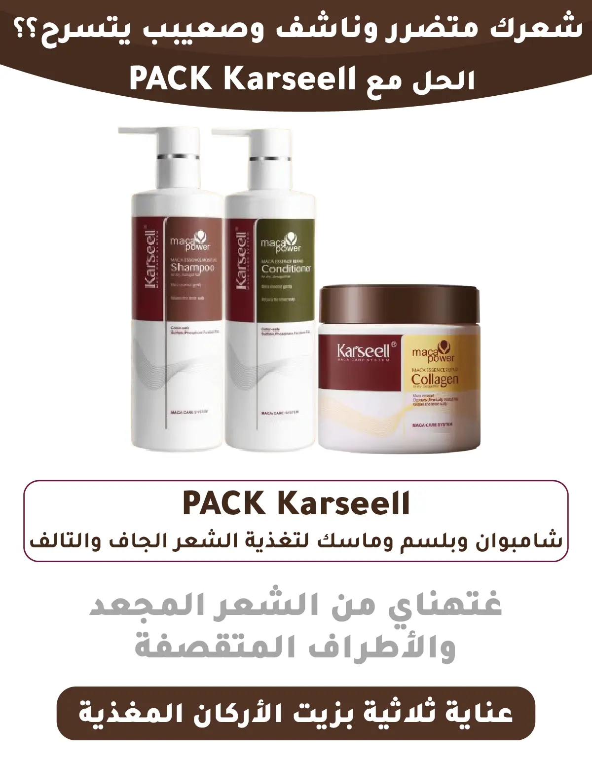 ماسك الشعر بالكولاجين