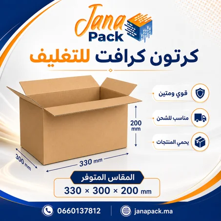 صندوق كرتوني مقاس 20 × 30 × 33 سم