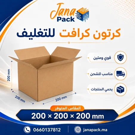صندوق كرتوني مقاس 20 × 20 × 20 سم