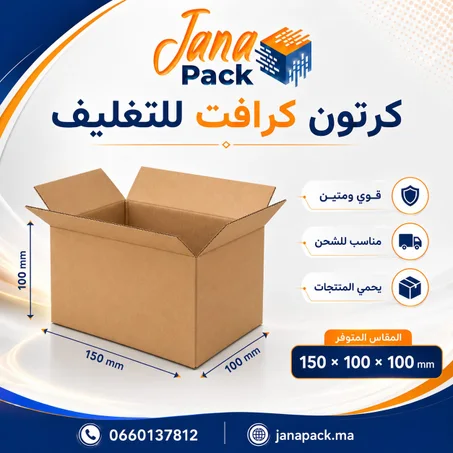 صندوق كرتوني مقاس 10 × 10 × 15 سم