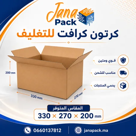 صندوق كرتوني مقاس 20 × 27 × 33 سم