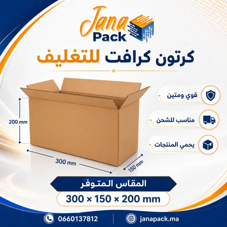 صندوق كرتوني مقاس 20 × 15 × 30 سم