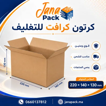 صندوق كرتوني مقاس 13 × 14 × 22 سم