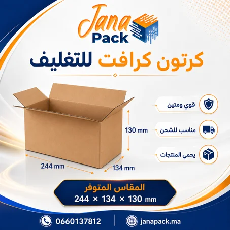 صندوق كرتوني مقاس 13 × 13.4 × 24.4 سم