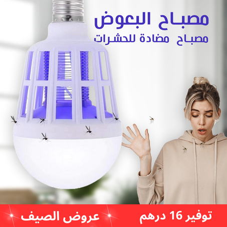 مصباح مضاد للبعوض