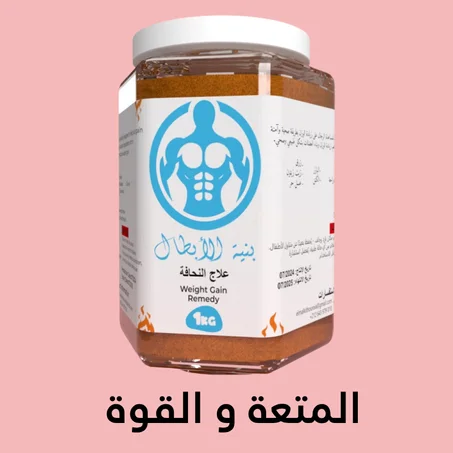 بنية الأبطال ( المتعة و القوة في منتج واحد ) HT