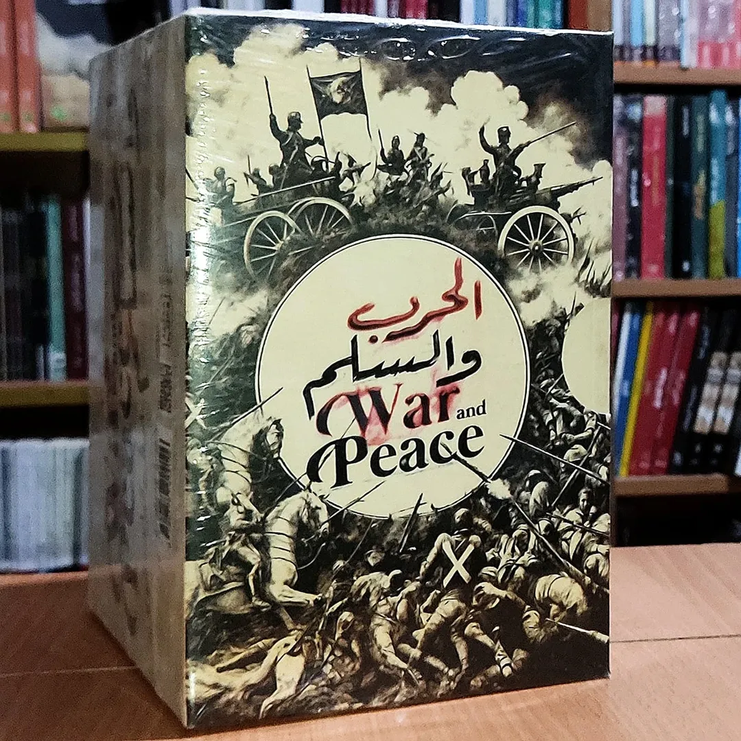 رواية الحرب والسلام – ليف تولستوي