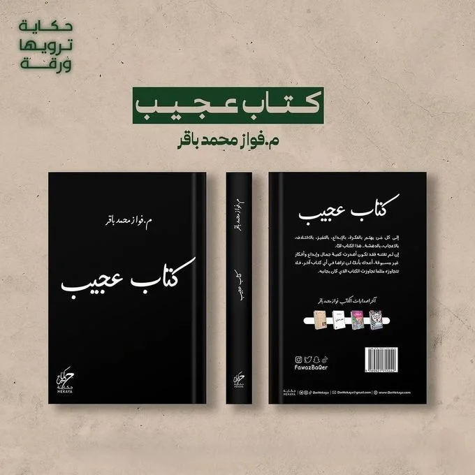 كتاب عجيب : اكتشف الجانب الذي لا تراه من الحياة