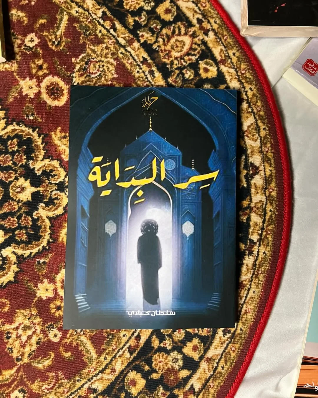 كتاب سر البداية رحلة لفهم بداية الكون وأسرار الخلق