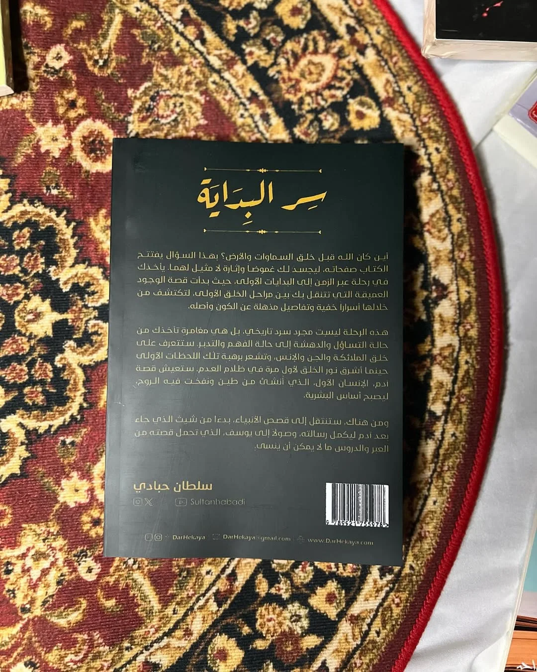 كتاب سر البداية رحلة لفهم بداية الكون وأسرار الخلق