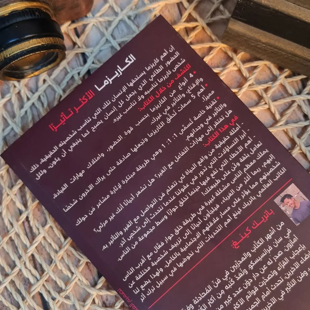 الكاريزما الأكثر تأثيرًا