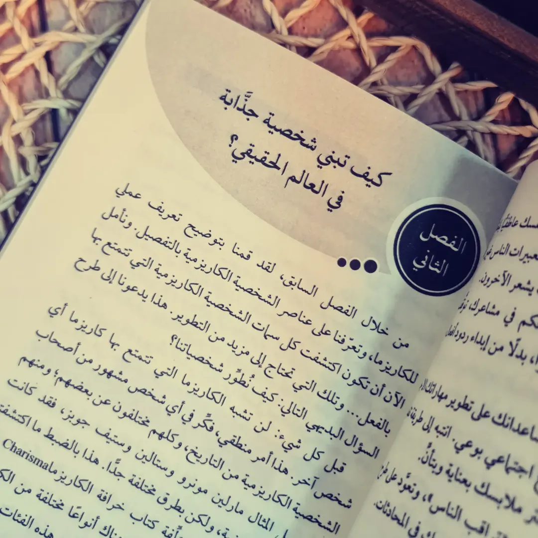 الكاريزما الأكثر تأثيرًا