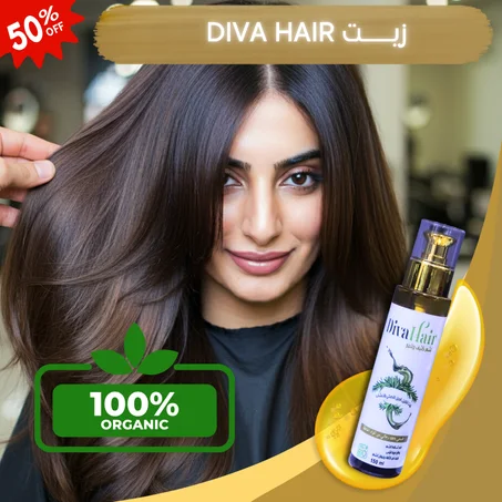 diva hair زيت
