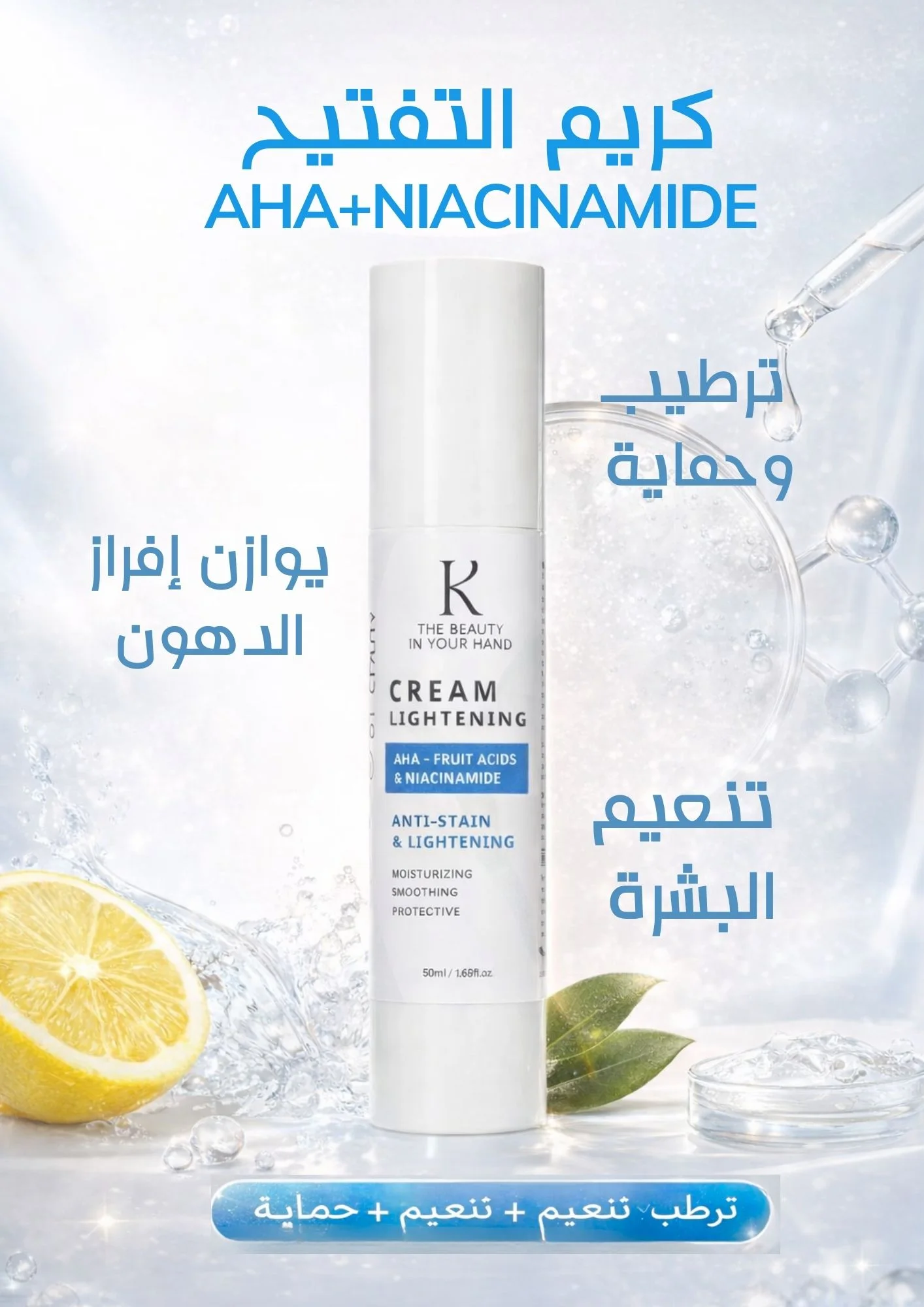 كريم لعلاج التصبغات والكلف