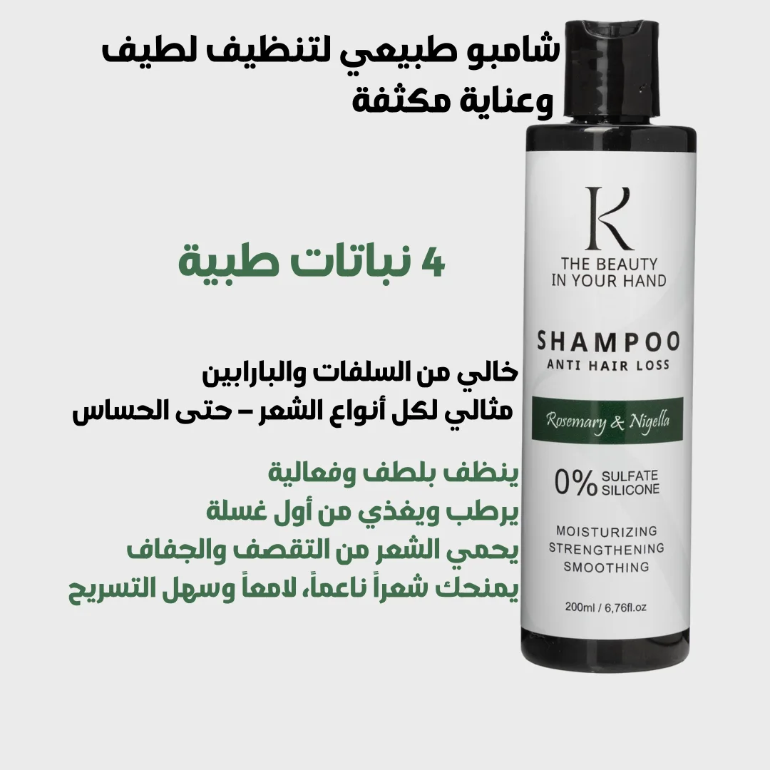 شامبو تساقط الشعر