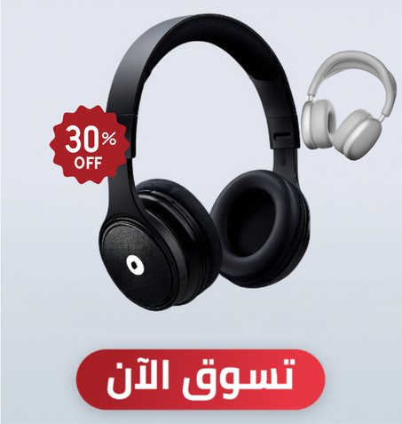سماعات جديدة مع خصم %30