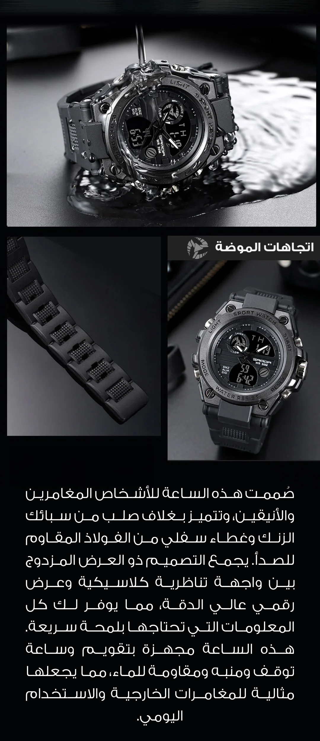 ساعة رياضية