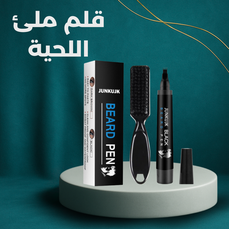 قلم ملئ فراغات اللحية