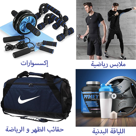 الرياضة واللياقة