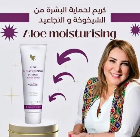 فوريفر مستحلب الوجه بالألوا الترطيب العميق... والشباب اللي ما كيزولش!