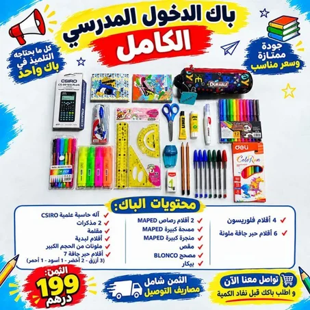 🎒 باك الدخول المدرسي للتلاميذ المستوى الإعدادي والثانوي 📚✏️