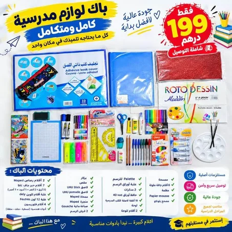 🎒 باك الدخول المدرسي الكامل 📚✏️