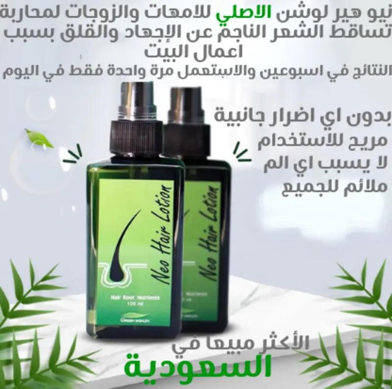 زيت نيو هير لوشن الاصلي بالتوصيل المجاني