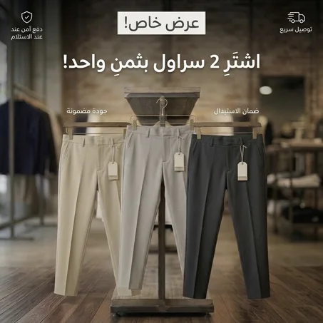 Pantalon Confort Pour tous les jours (OFFRE : 2 Pantalon 249DH)