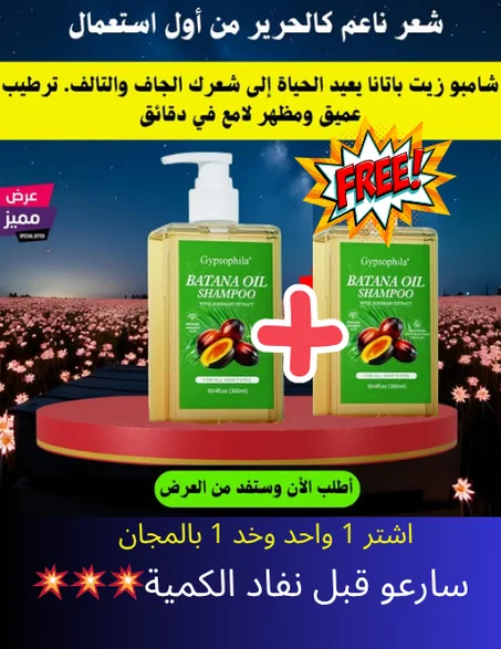 Batana Oil Shampoo for Hair