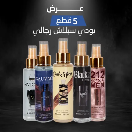 عرض 5 قطع بادي سبلاش رجالي