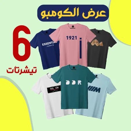 عرض 3 تيشيرت ديجيتال صيفى + عرض اشيك ٣ تيشيرت صيفي