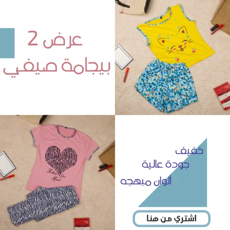 عرض 2 بيجامة صيفي ( بيجامة حريمي شورت اللون فوشيا في كحلي - بيجامة حريمي بنطلون اللون أصفر في لبني )