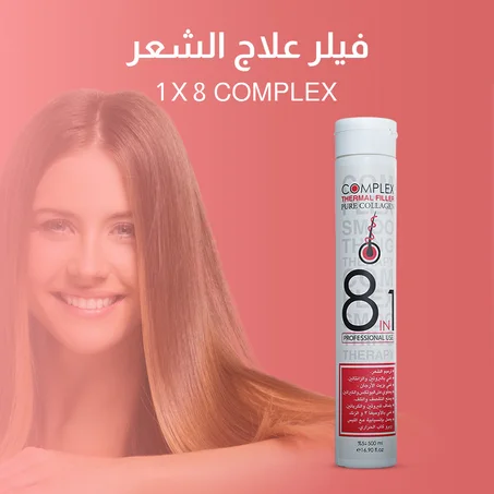 فيلرعلاج الشعر 8 × 1 COMPLEX