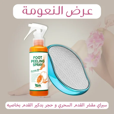 عرض سبراي مقشر القدم السحري و حجر بدكير القدم بخاصيه Nano Glass