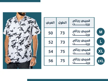 قميص رجالي برينت