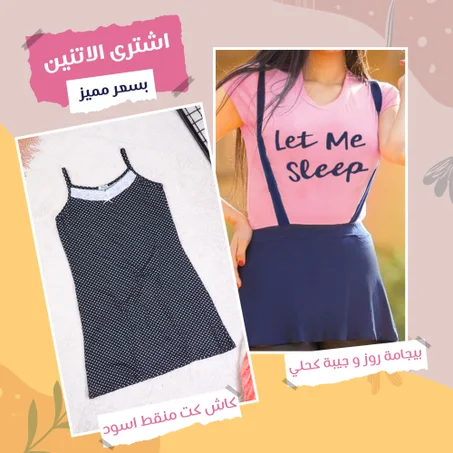 عرض بيجامة جيبة روز*كحلي + كاش كت منقط اسود