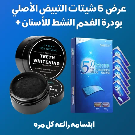 عرض 6 شيتات التبيض الأصلي 5D WHITE+بودرة الفحم النشط للأسنان