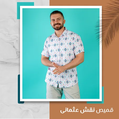 قميص رجالي عثماني