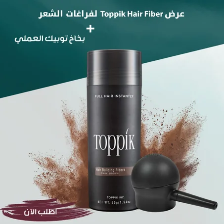 عرض (توبيك لفراغات الشعر Dark Brown+بخاخ توبيك العملي)