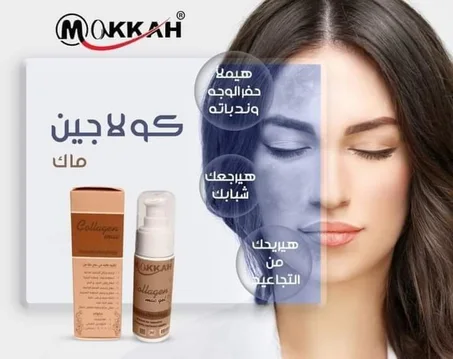 جل كولاجين ماك