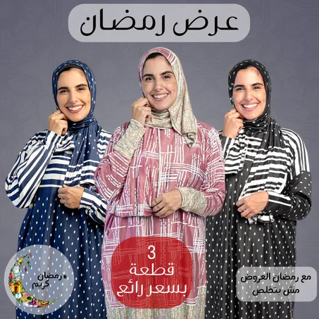 عرض 3 اسدال صلاة