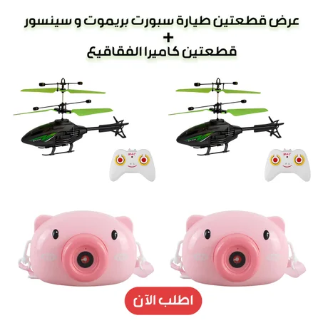 عرض قطعتين طيارة سبورت بريموت و سينسور + قطعتين كاميرا الفقاقيع