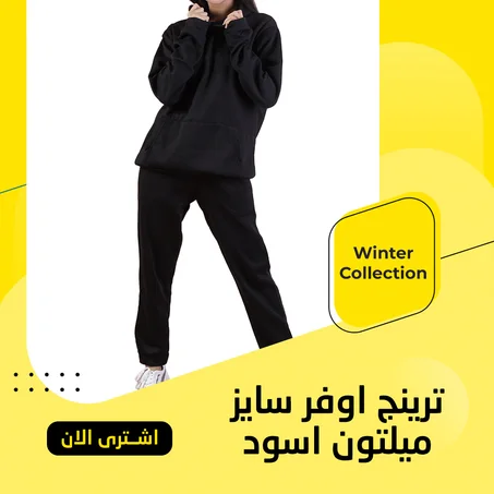 ترينج اوفر سايز ميلتون